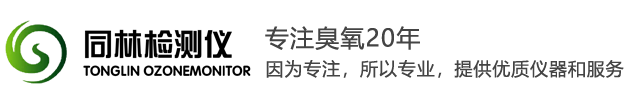 北京同林臭氧检测